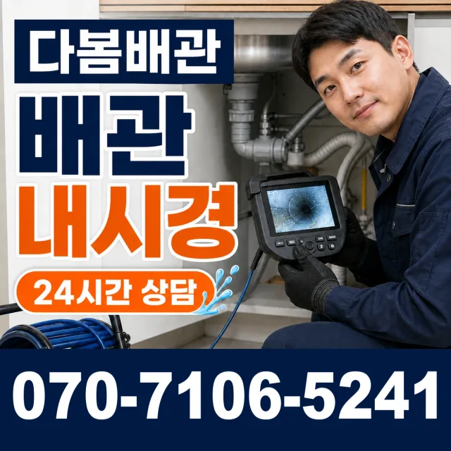 경기 이천시 설성면 금당리 배관고압세척 상담 이미지 3