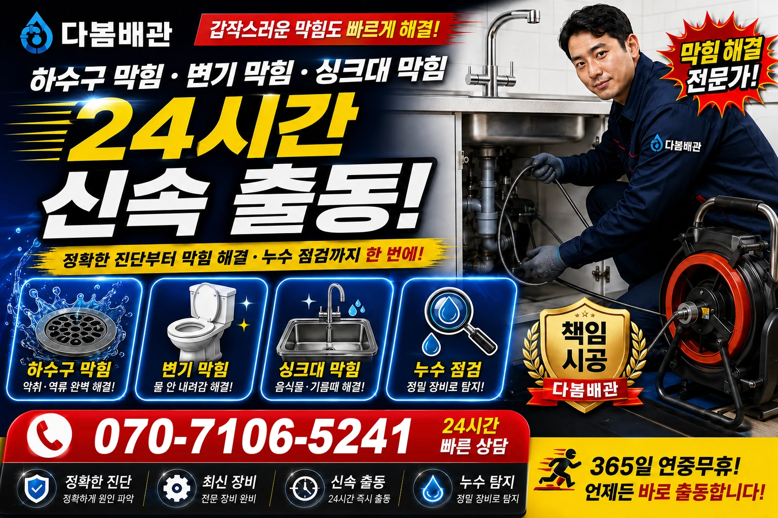 금당리 하수구 막힘 변기 막힘 싱크대 막힘 24시간 신속 출동